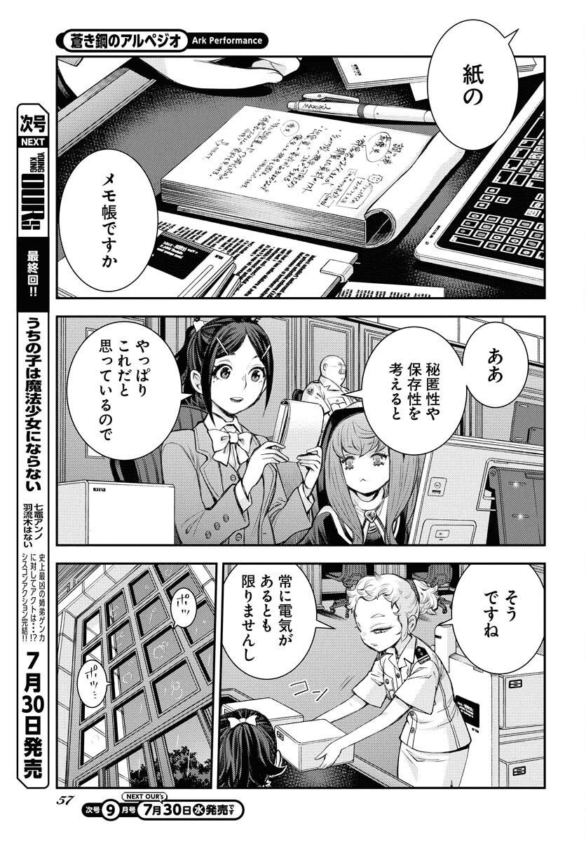 Aoki Hagane no Arpeggio Chapter 167 3ページ