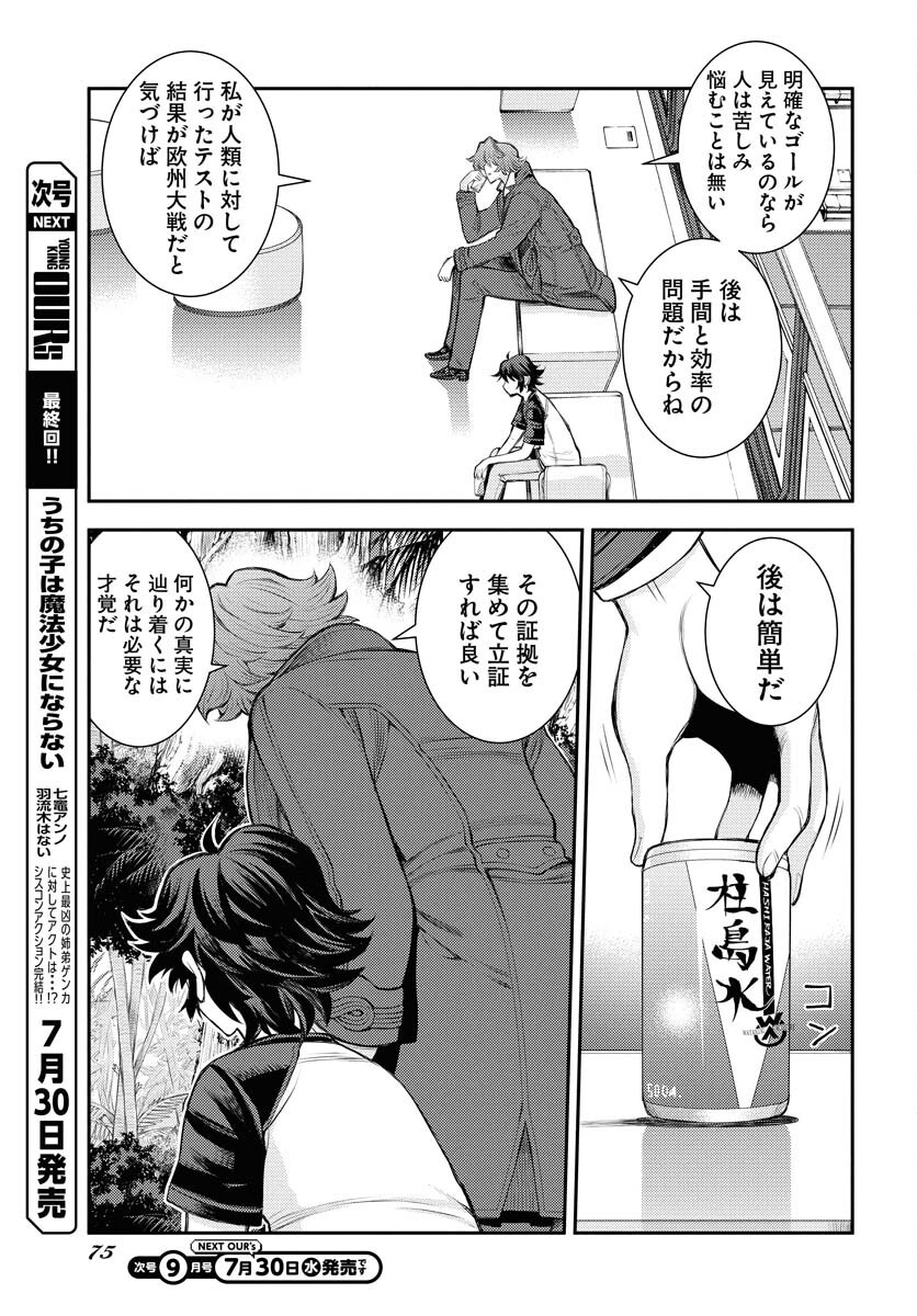 Aoki Hagane no Arpeggio Chapter 167 21ページ