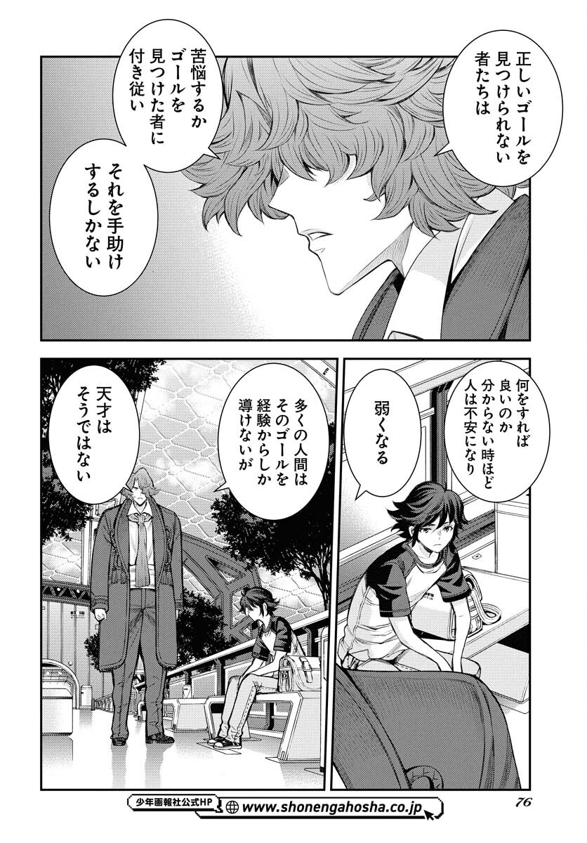 Aoki Hagane no Arpeggio Chapter 167 22ページ