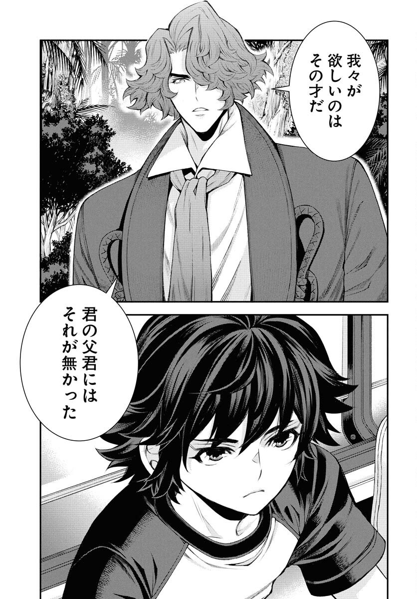 Aoki Hagane no Arpeggio Chapter 167 23ページ