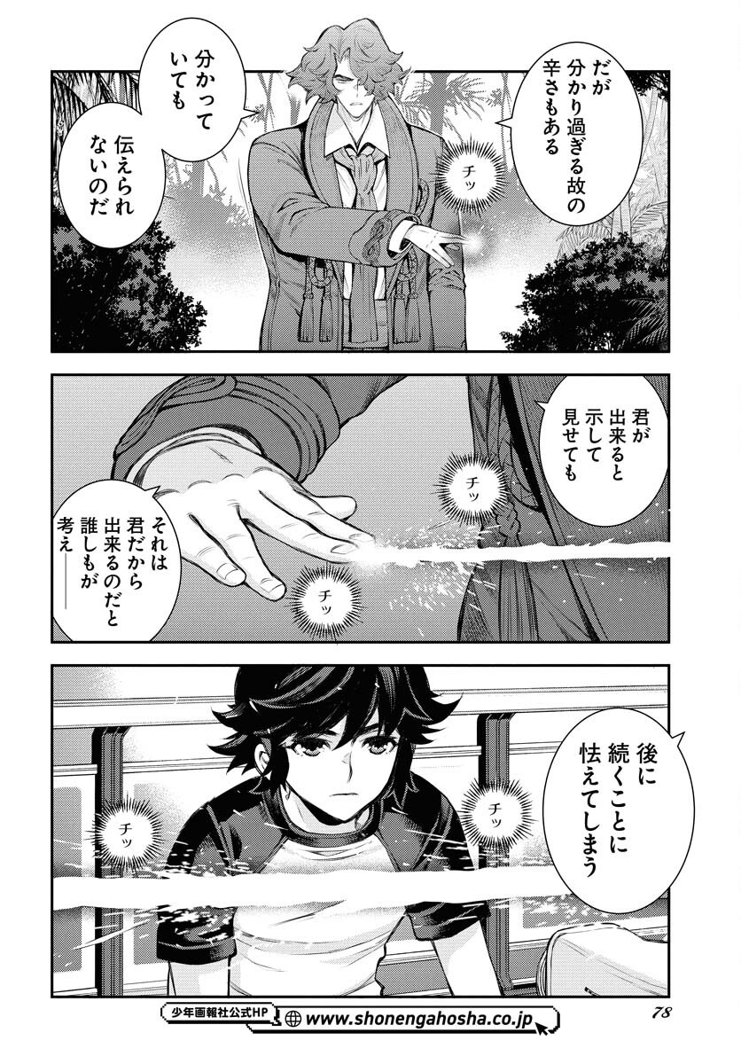 Aoki Hagane no Arpeggio Chapter 167 24ページ