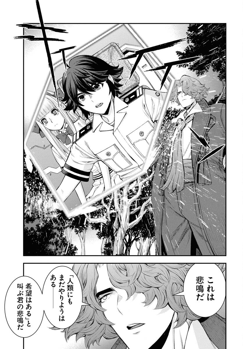 Aoki Hagane no Arpeggio Chapter 167 25ページ