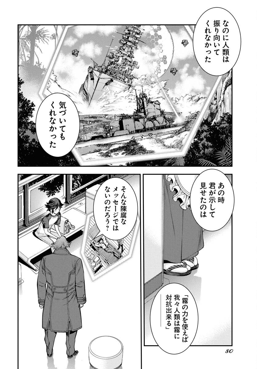 Aoki Hagane no Arpeggio Chapter 167 26ページ
