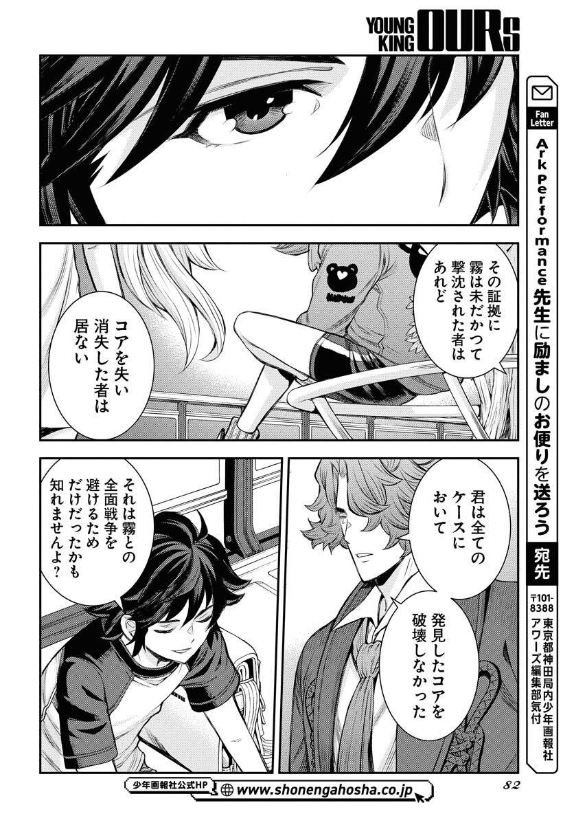Aoki Hagane no Arpeggio Chapter 167 28ページ