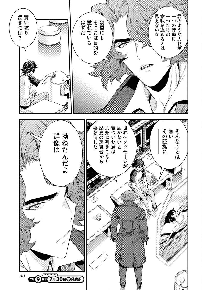Aoki Hagane no Arpeggio Chapter 167 29ページ