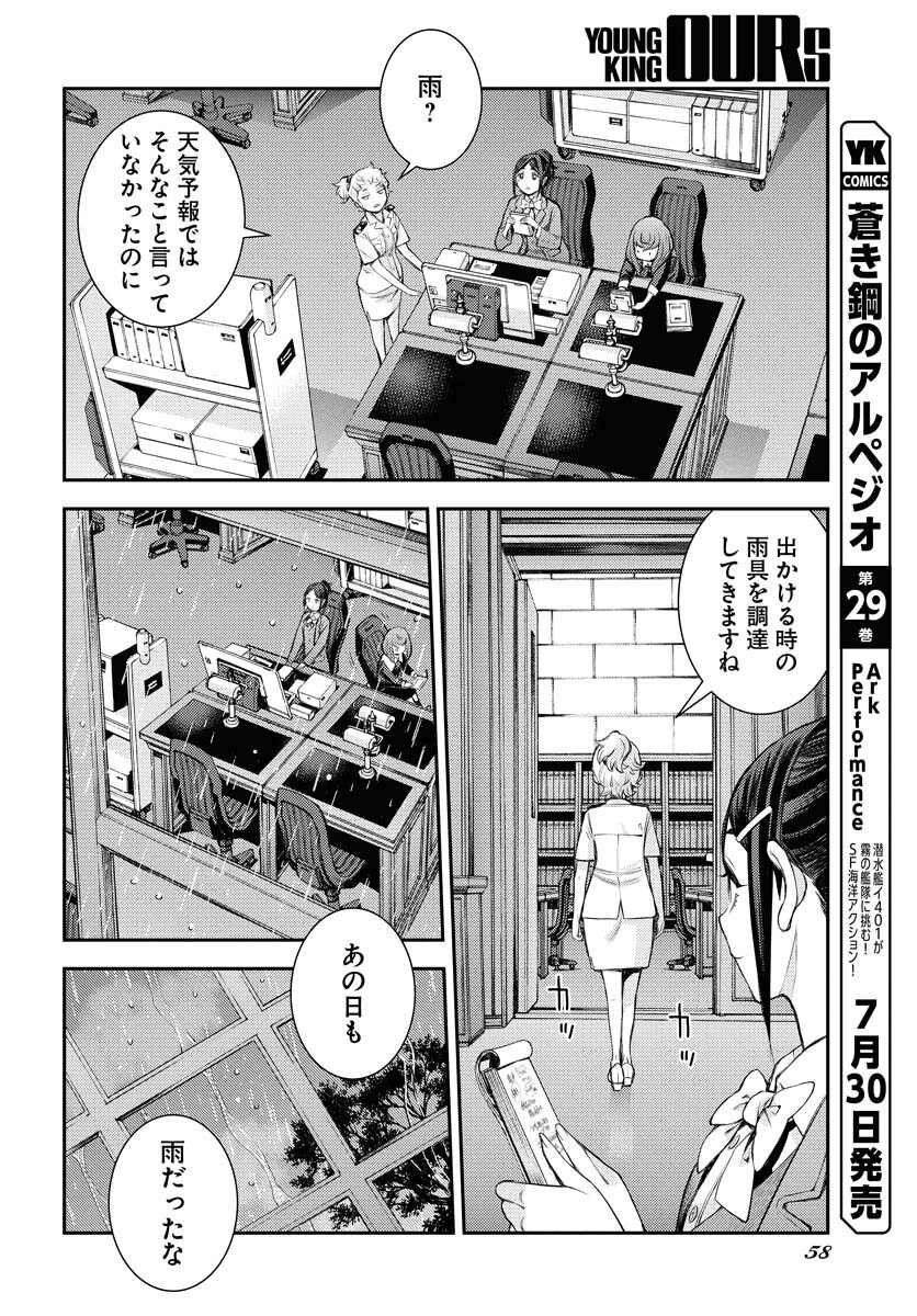 Aoki Hagane no Arpeggio Chapter 167 4ページ