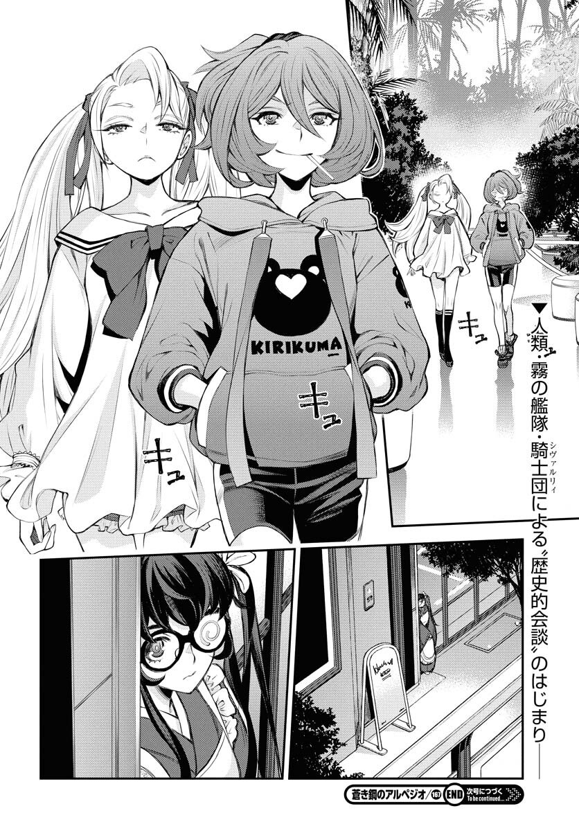 Aoki Hagane no Arpeggio Chapter 167 32ページ