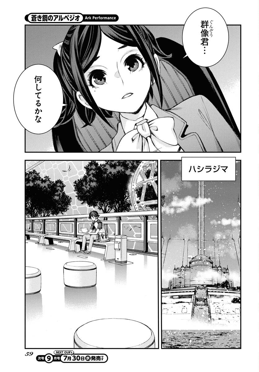 Aoki Hagane no Arpeggio Chapter 167 5ページ