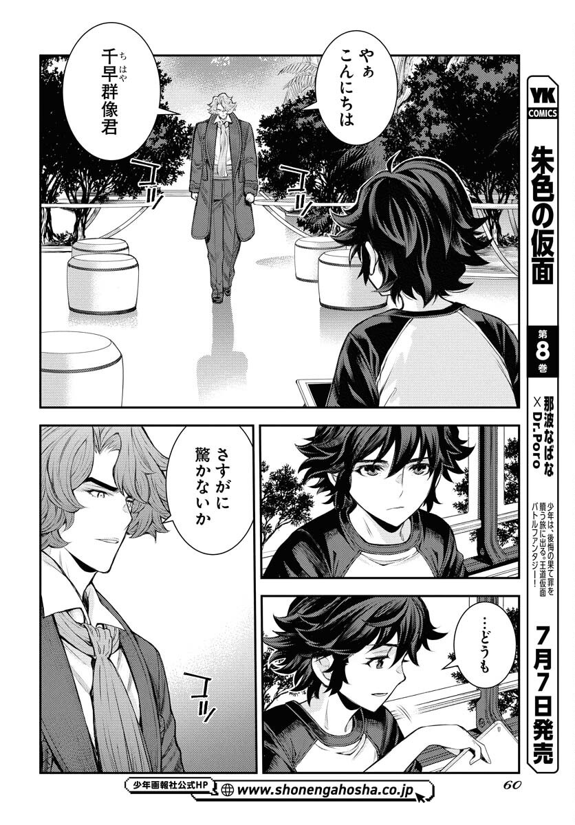 Aoki Hagane no Arpeggio Chapter 167 6ページ