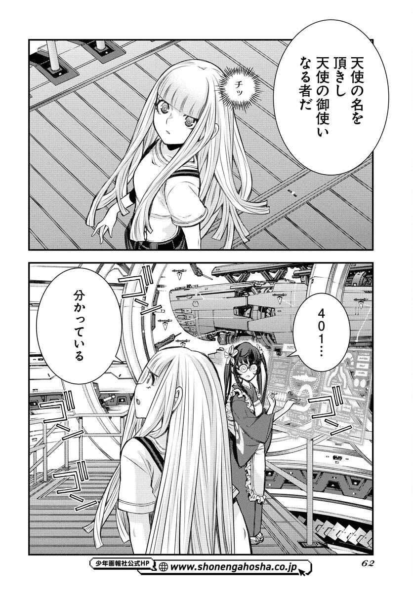 Aoki Hagane no Arpeggio Chapter 167 8ページ