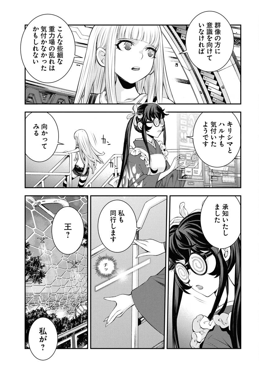 Aoki Hagane no Arpeggio Chapter 167 9ページ