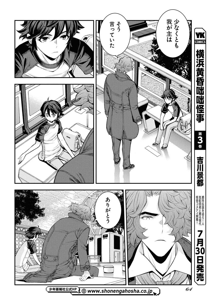 Aoki Hagane no Arpeggio Chapter 167 10ページ