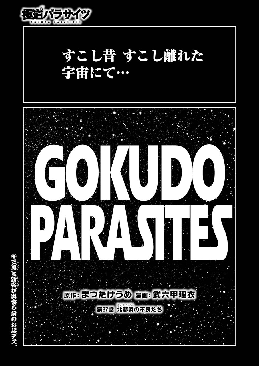 Gokudo Kyun Koi Chapter 37 1ページ