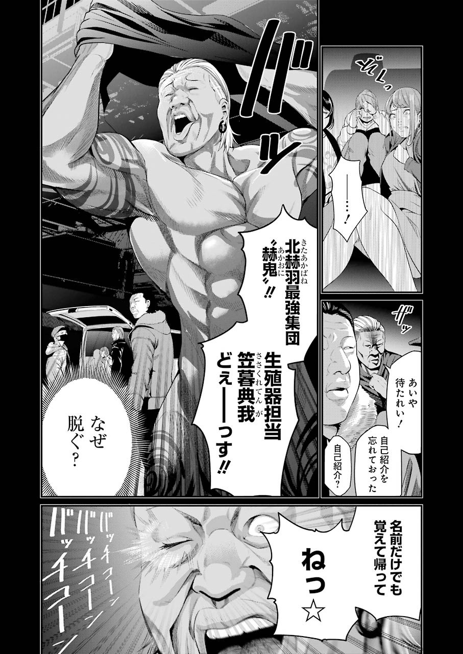 Gokudo Kyun Koi Chapter 37 12ページ
