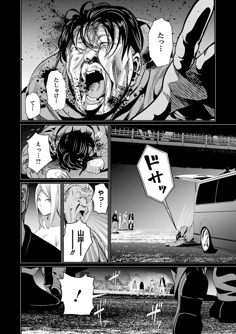 Gokudo Kyun Koi Chapter 37 20ページ