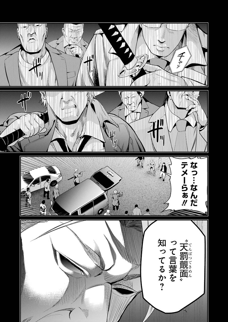 Gokudo Kyun Koi Chapter 37 21ページ