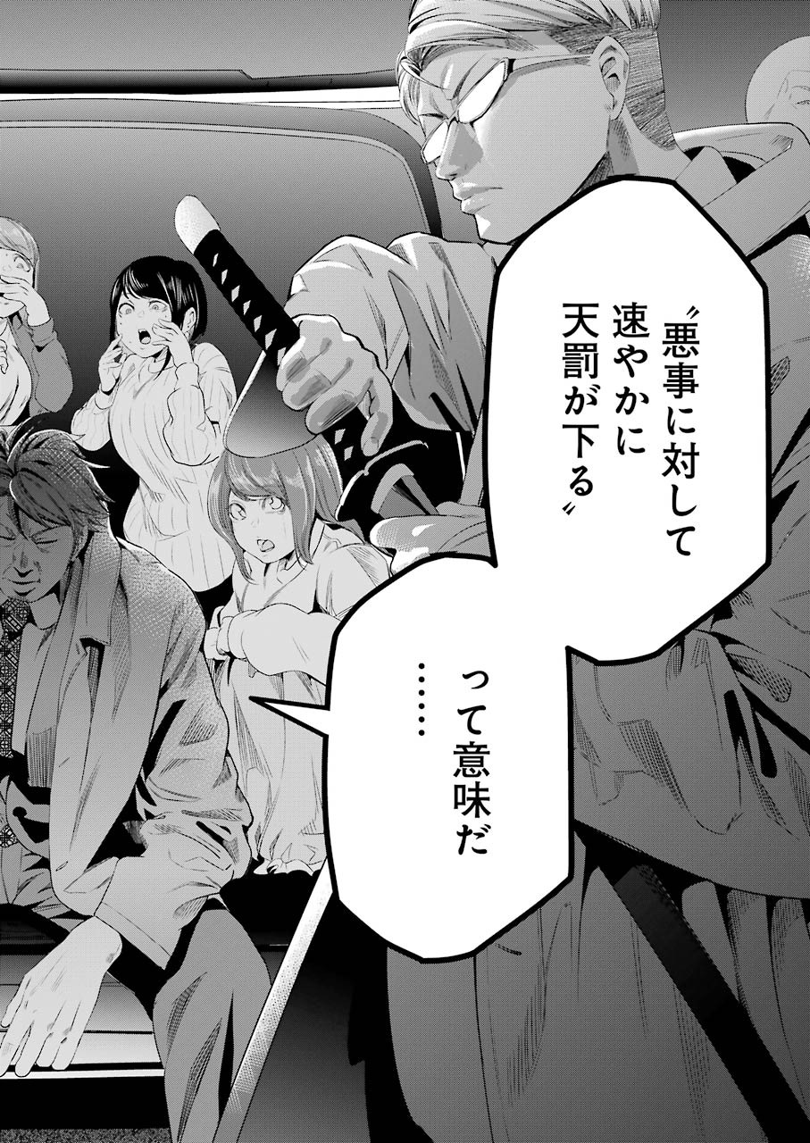 Gokudo Kyun Koi Chapter 37 22ページ