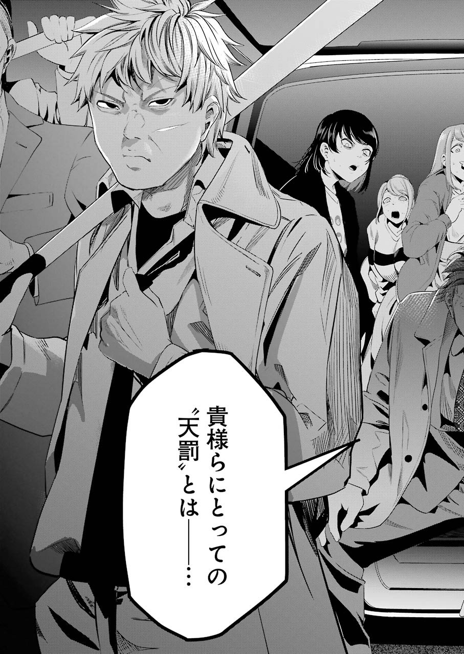 Gokudo Kyun Koi Chapter 37 23ページ
