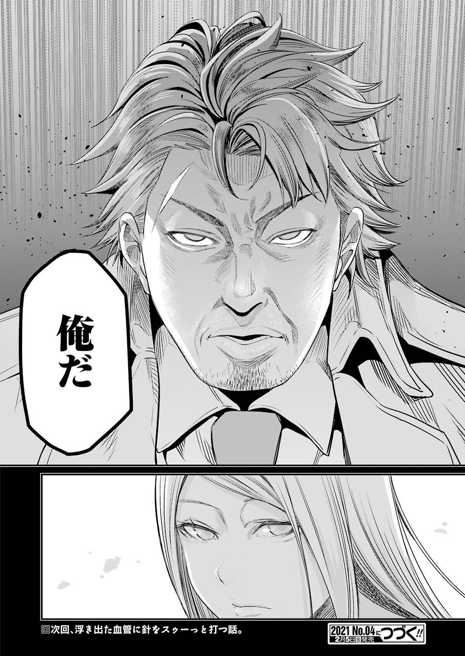 Gokudo Kyun Koi Chapter 37 24ページ