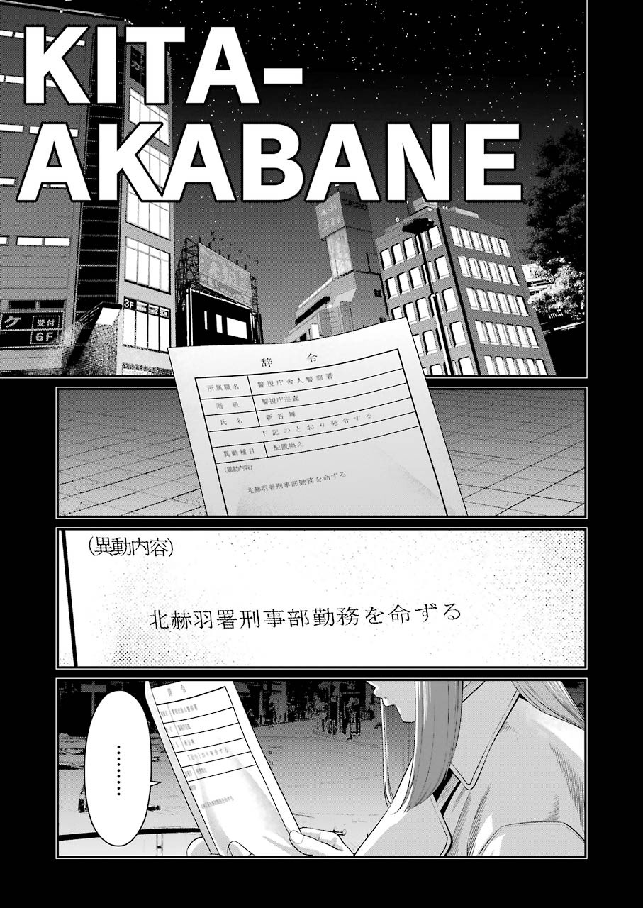 Gokudo Kyun Koi Chapter 37 5ページ