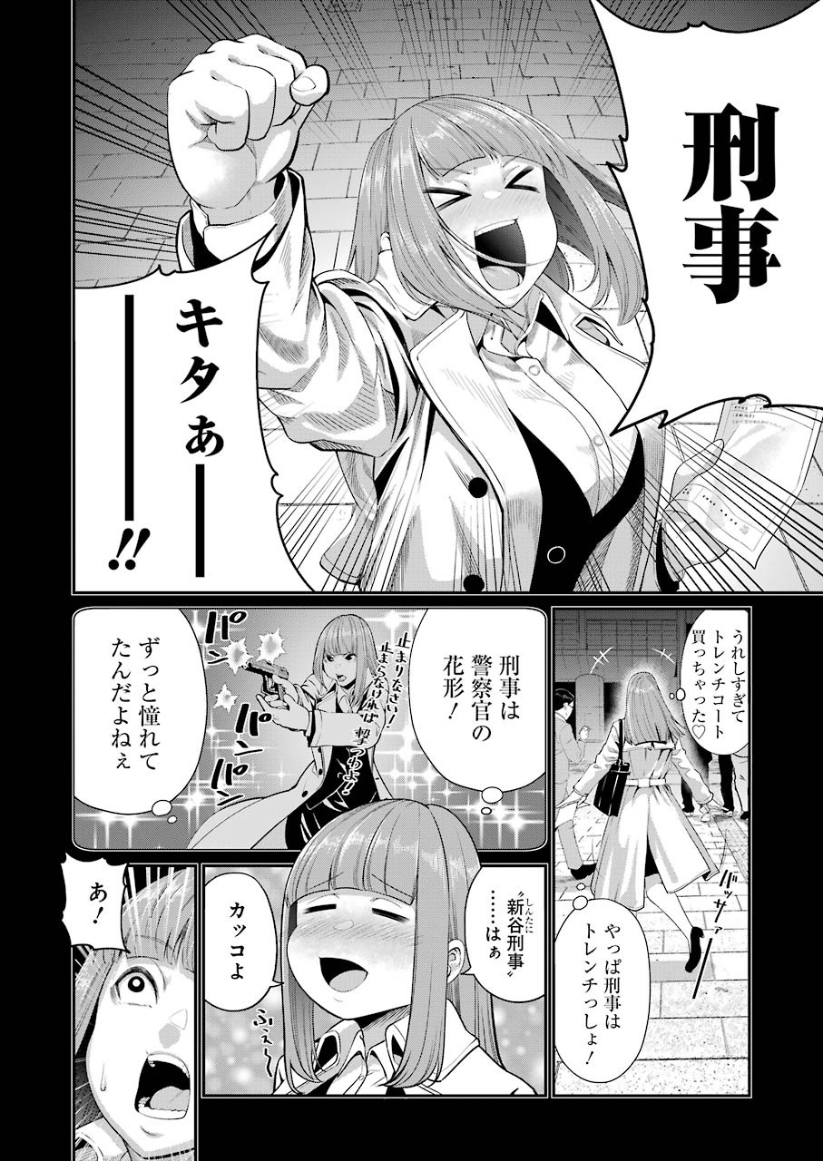 Gokudo Kyun Koi Chapter 37 6ページ