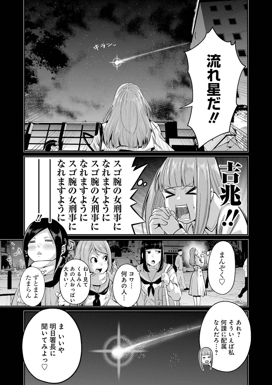 Gokudo Kyun Koi Chapter 37 7ページ