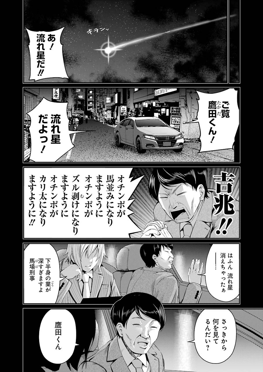 Gokudo Kyun Koi Chapter 37 8ページ