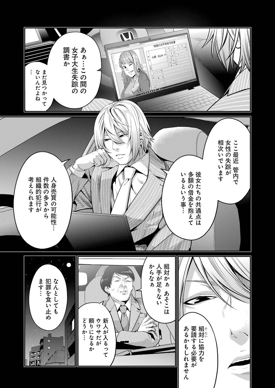 Gokudo Kyun Koi Chapter 37 9ページ