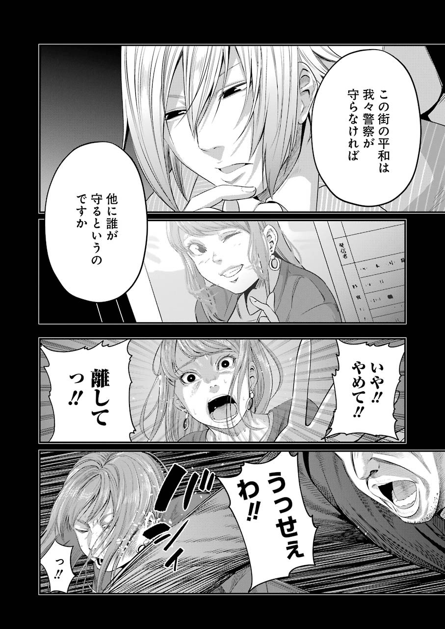 Gokudo Kyun Koi Chapter 37 10ページ