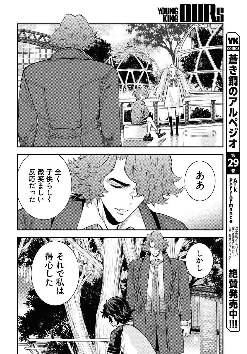 Aoki Hagane no Arpeggio Chapter 168 2ページ