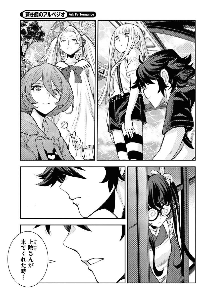Aoki Hagane no Arpeggio Chapter 168 11ページ