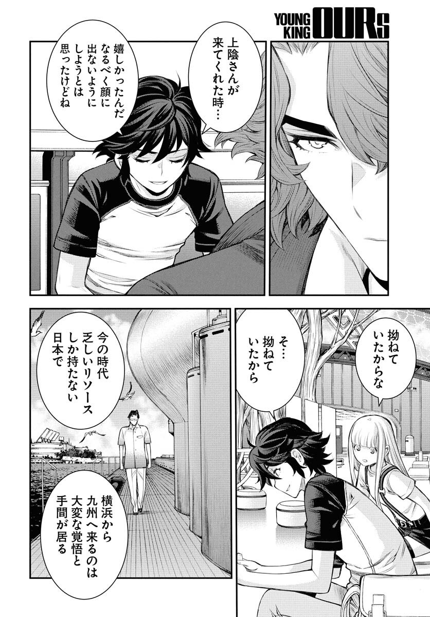 Aoki Hagane no Arpeggio Chapter 168 12ページ