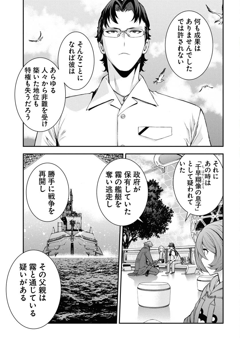 Aoki Hagane no Arpeggio Chapter 168 13ページ