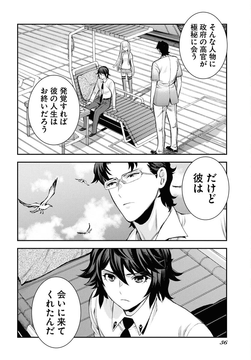 Aoki Hagane no Arpeggio Chapter 168 14ページ