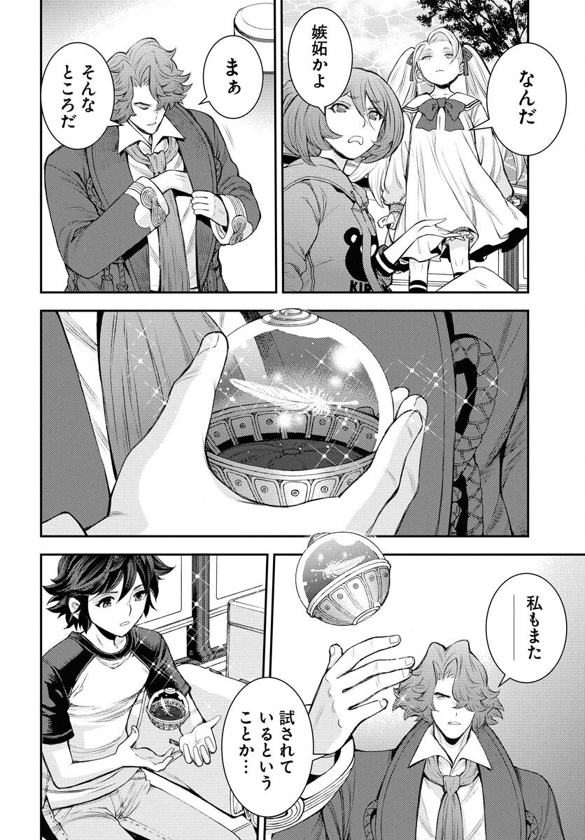 Aoki Hagane no Arpeggio Chapter 168 20ページ