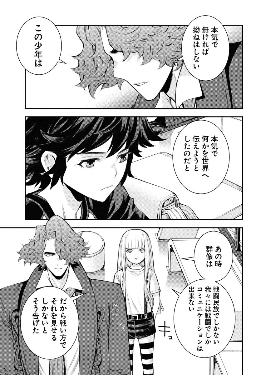 Aoki Hagane no Arpeggio Chapter 168 3ページ