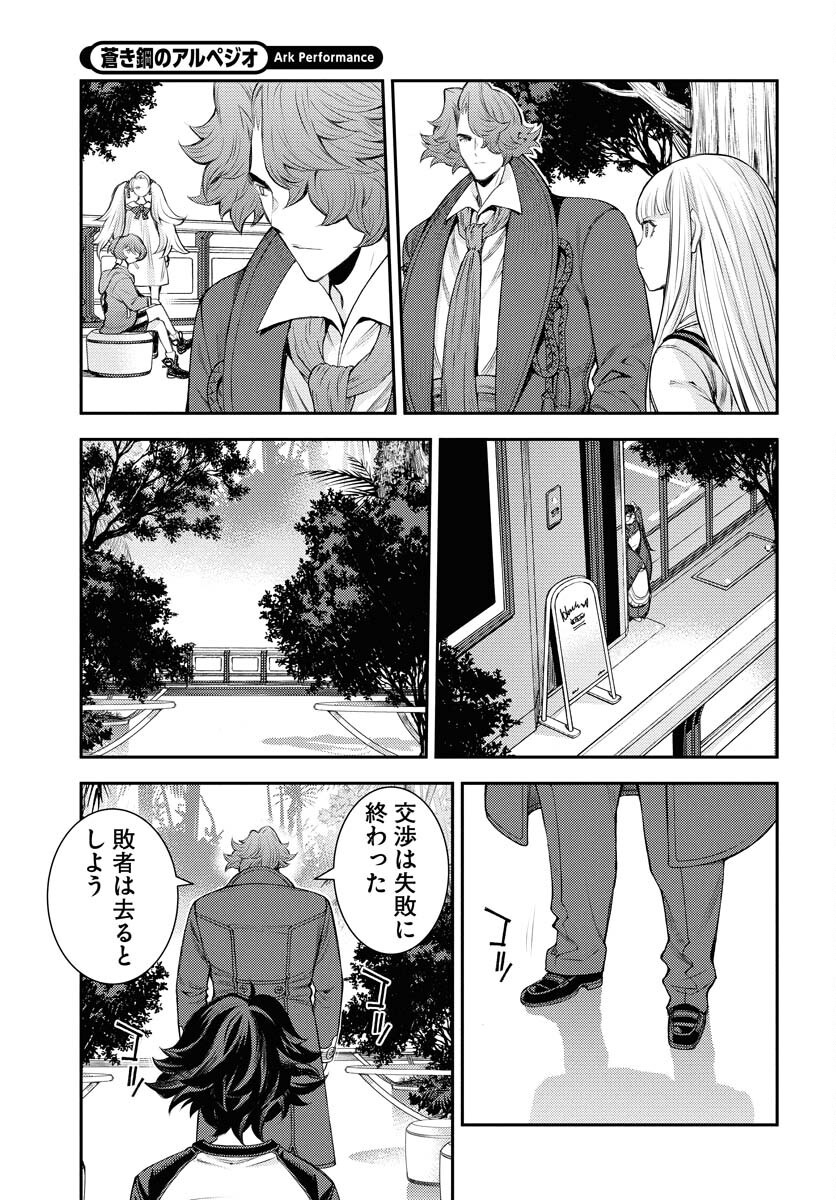 Aoki Hagane no Arpeggio Chapter 168 21ページ