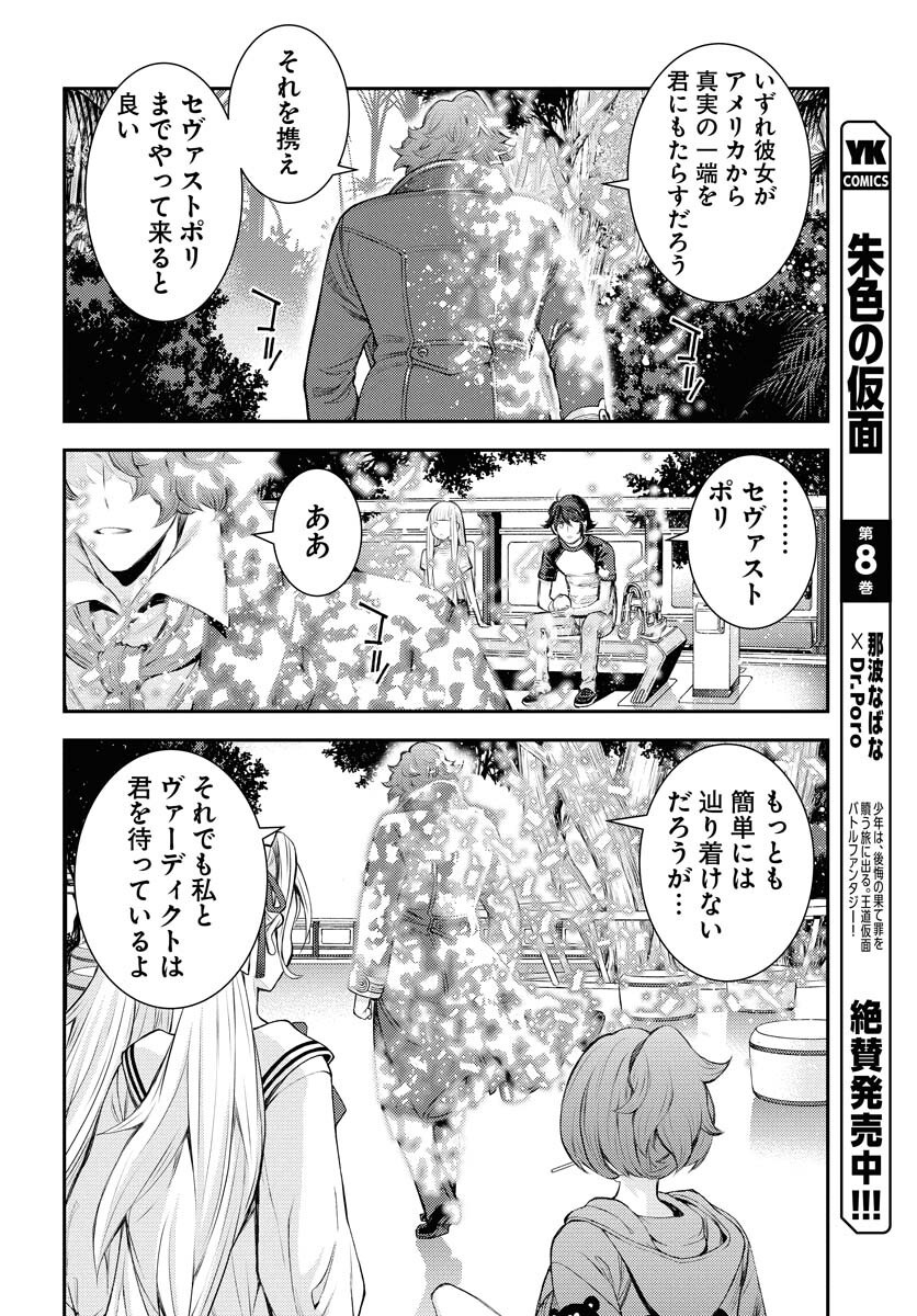 Aoki Hagane no Arpeggio Chapter 168 22ページ