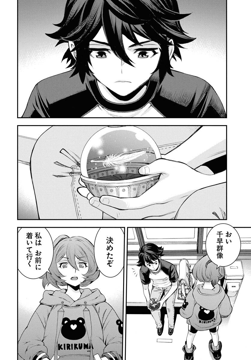 Aoki Hagane no Arpeggio Chapter 168 24ページ