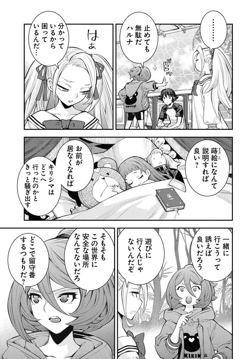 Aoki Hagane no Arpeggio Chapter 168 25ページ