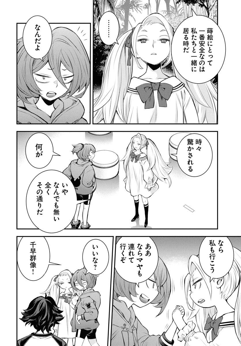 Aoki Hagane no Arpeggio Chapter 168 26ページ
