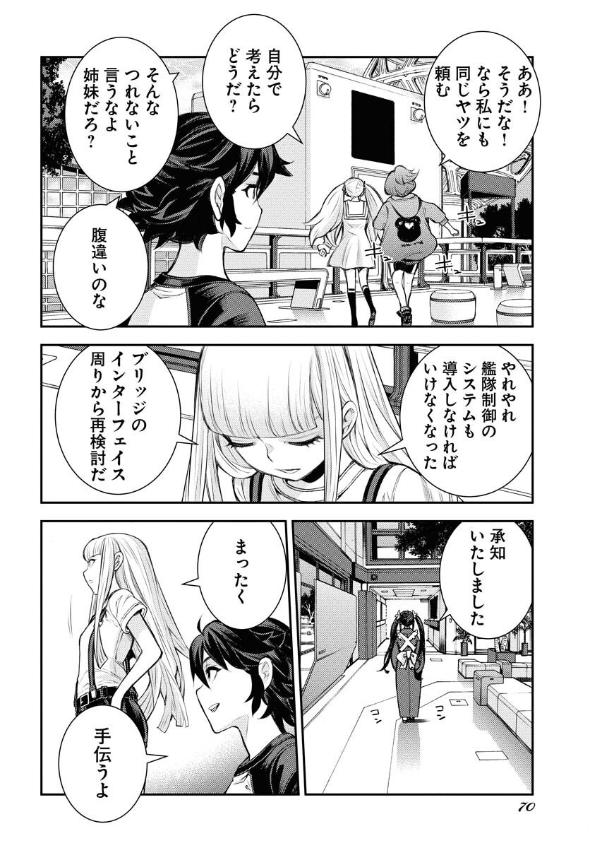 Aoki Hagane no Arpeggio Chapter 168 28ページ