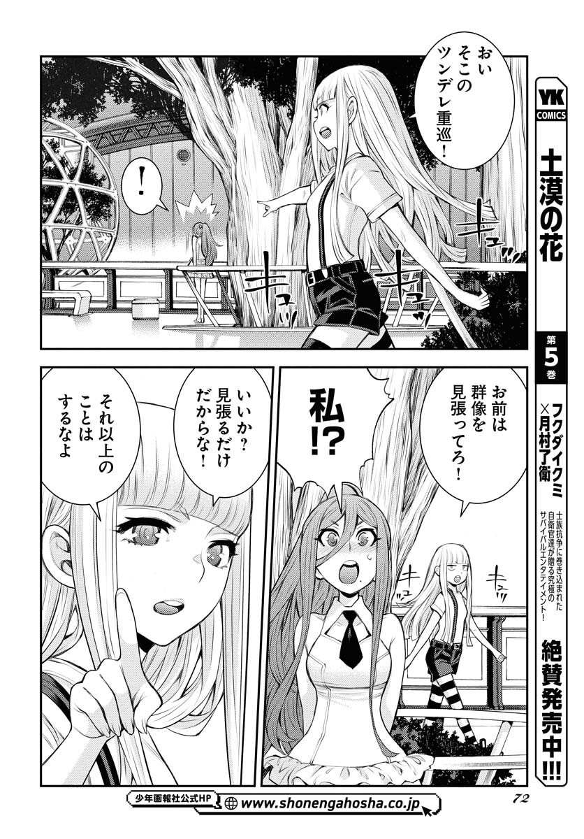 Aoki Hagane no Arpeggio Chapter 168 30ページ