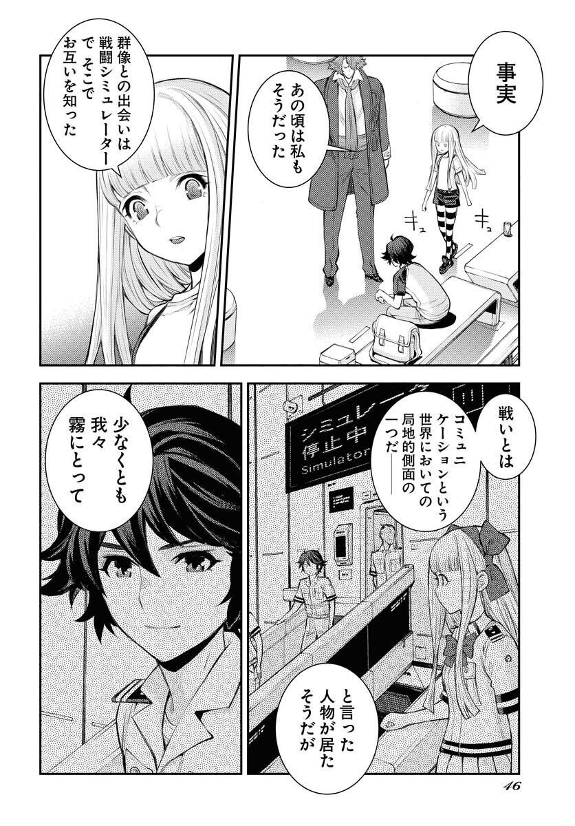 Aoki Hagane no Arpeggio Chapter 168 4ページ