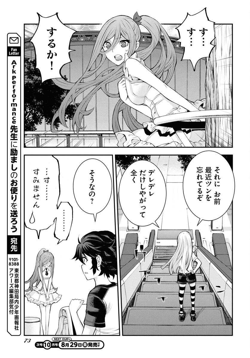 Aoki Hagane no Arpeggio Chapter 168 31ページ