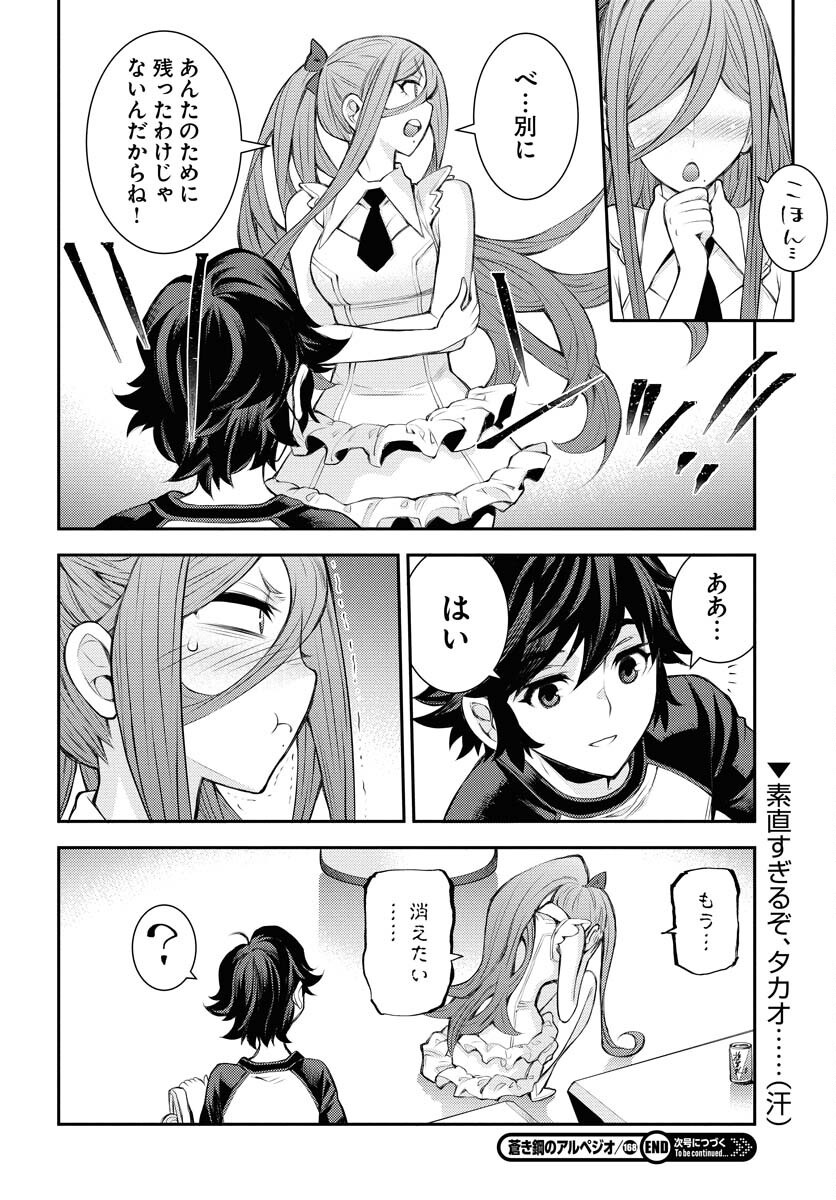 Aoki Hagane no Arpeggio Chapter 168 32ページ