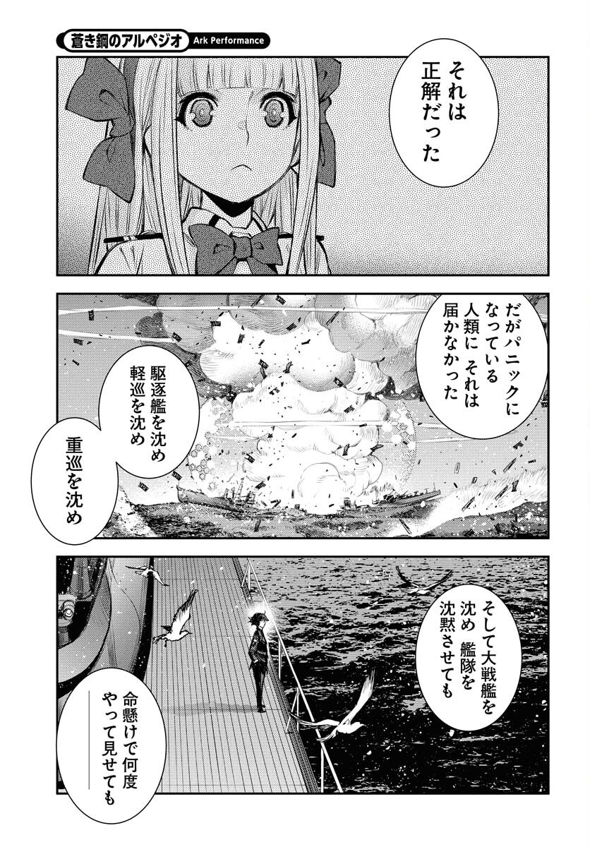 Aoki Hagane no Arpeggio Chapter 168 5ページ