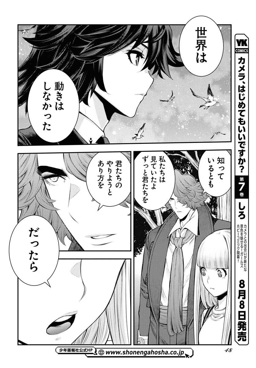 Aoki Hagane no Arpeggio Chapter 168 6ページ