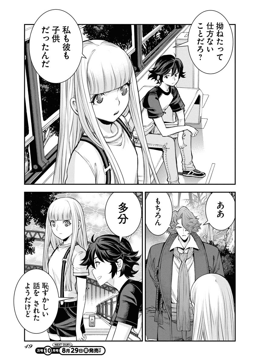 Aoki Hagane no Arpeggio Chapter 168 7ページ