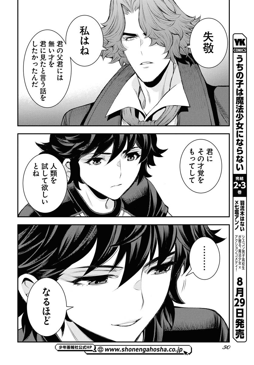 Aoki Hagane no Arpeggio Chapter 168 8ページ
